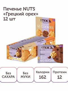 Fitnesshock печенье