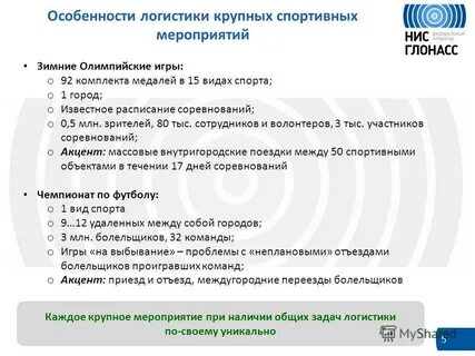Особенности логистики