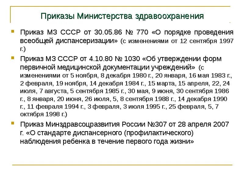 Номер приказа министерства здравоохранения