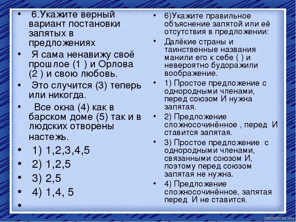 Перед поэтому ставится запятая. Перед или ставится запятая или. Перед чтобы ставится запятая или нет. Или или запятая ставится. Перед следует ставить запятую