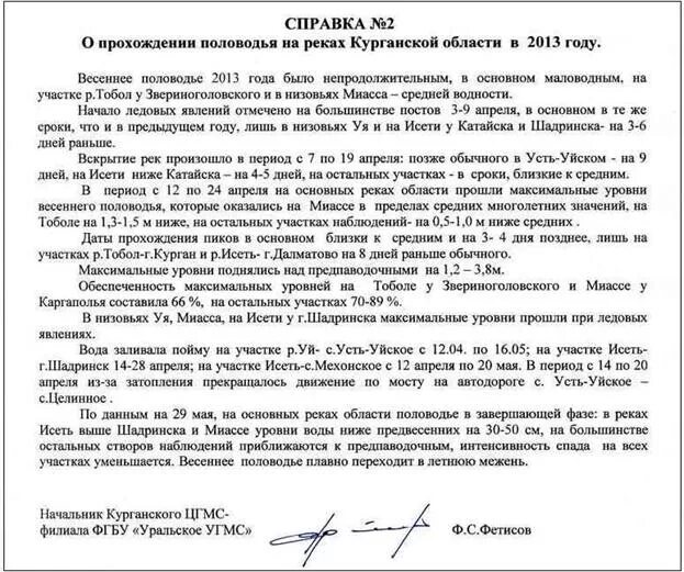 Погодная справка. Справка о погодных условиях. Справка Гидрометцентра. Запрос справки о погодных условиях. Образец запроса справки о погодных условиях.