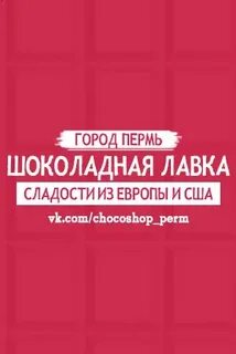 Шоколадная лавка читать