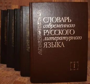 Какой современный русский. Русский язык белошапкова. Тема:современный русский язык. Тема:современный русский язык. Какой современный русский.