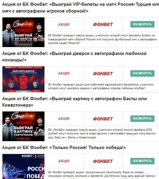 Fonbet код. Промокод Фонбет. Промокоды Фонбет на фрибет. Промокод Фонбет на фрибеты после регистрации. Промокоды Фонбет 2021.