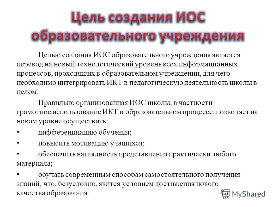 Модель формирования. Инновационная образовательная среда школы. Структура информационной образовательной среды. Формирование инновационной образовательной среды. Инновационная среда в школе.