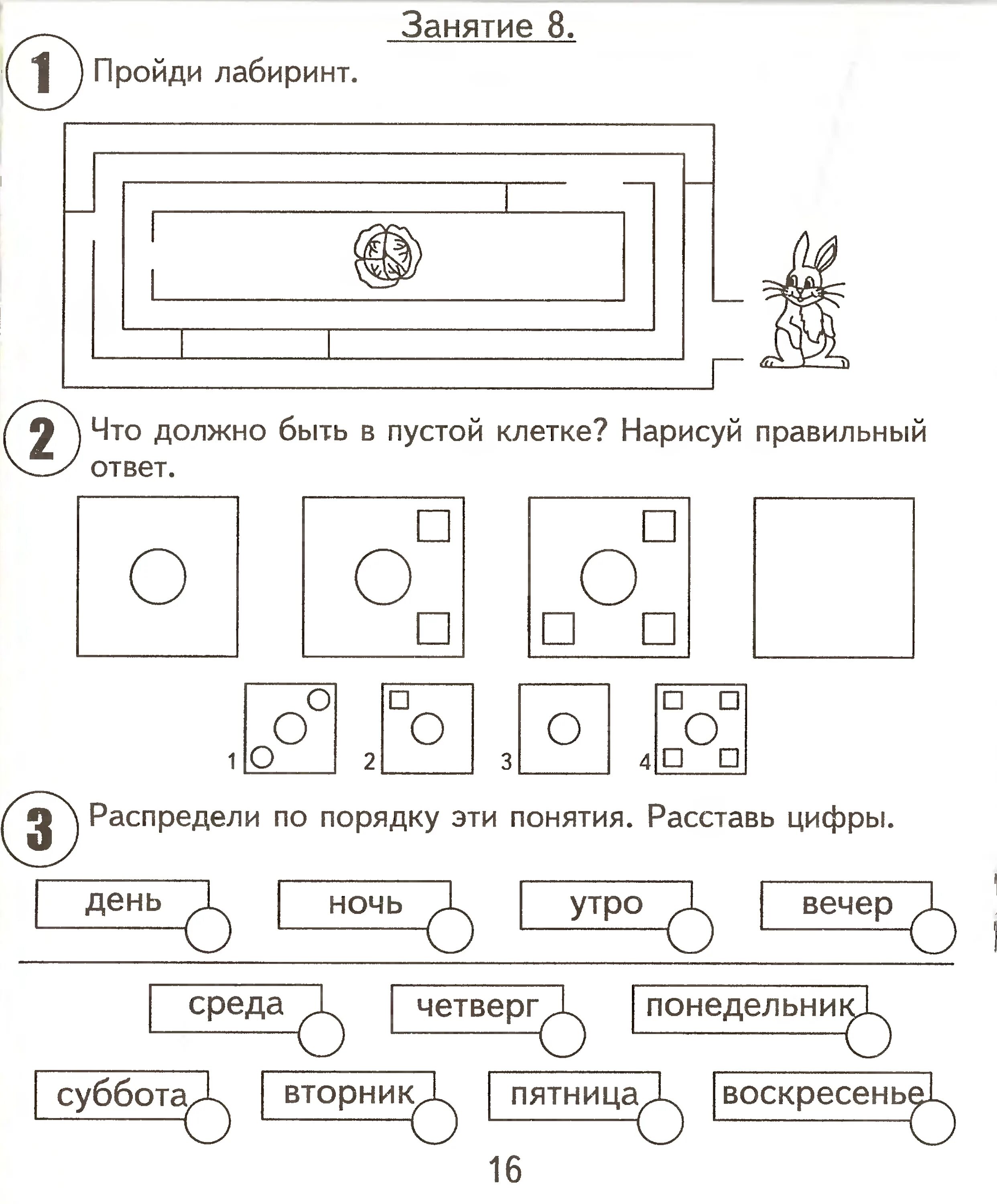 Задания для дошкольников подготовка к школе. Задания по подготовке к школе для детей 6-7 лет. Задания для дошкольников подготовка к школе примеры. Задания для детей 6 лет для подготовки к школе. Подготовка к школе 7 лет интересные задания