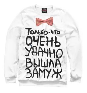 Удачно женился