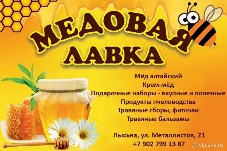 Реклама меда. Рекламный плакат про мед. Мед этикетка. Визитка магазина меда. Мед купить в нижнем