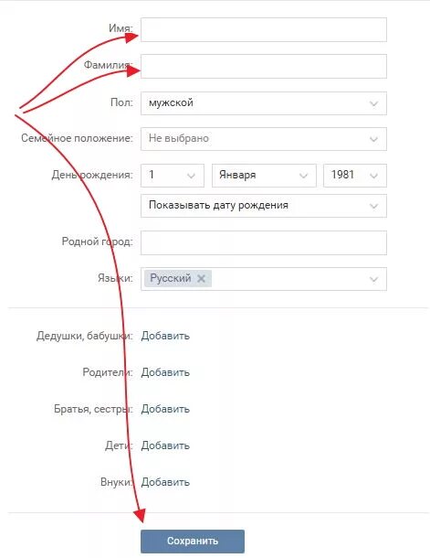 Фамилии для ВК. Изменить имя ВКОНТАКТЕ. Как поменять фамилию в ВК. Как поменять имя и фамилию в ВК. История имен в вк