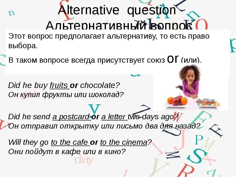 6 альтернативных вопросов. Альтернативный вопрос в английском. Alternative questions в английском. Альтернативный вопрос схема. Альтернативный вопрос в английском примеры.