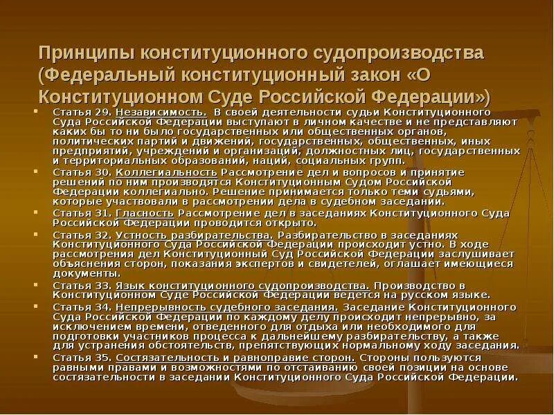 Виды решений принимаемых на предварительном слушании. Принципы конституционного судопроизводства. Принцип независимости конституционного суда РФ. Конституционные принципы судопроизводства в Российской Федерации. Принципы судопроизводства конституционного суда.