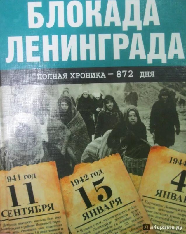 Читать полностью хроника. Андрей сульдин: блокада ленинграда. полная хроника - 900 дней и ночей. блокада ленинграда книга сульдин. сульдин андрей васильевич. блокада ленинграда. обложки книг о блокаде ленинграда.