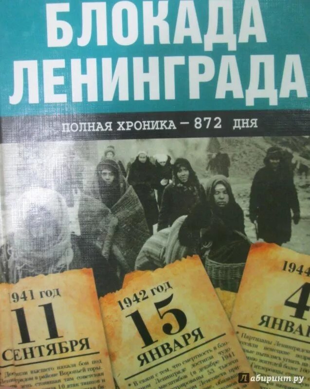 Справочник ленинграда. Блокада Ленинграда книга Сульдин. Обложки книг о блокаде Ленинграда.