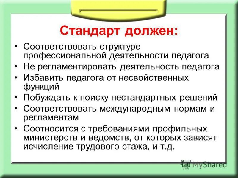 стандарт необходим