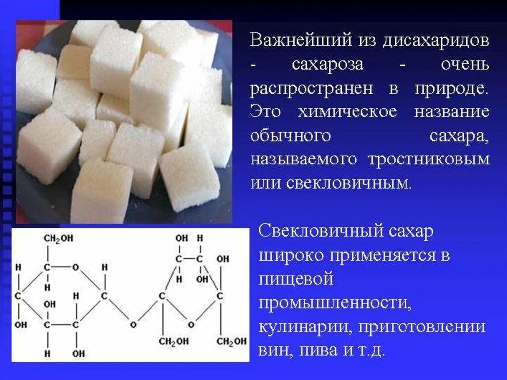 Для чего применяется сахароза