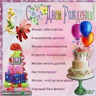 Стих с д рождения