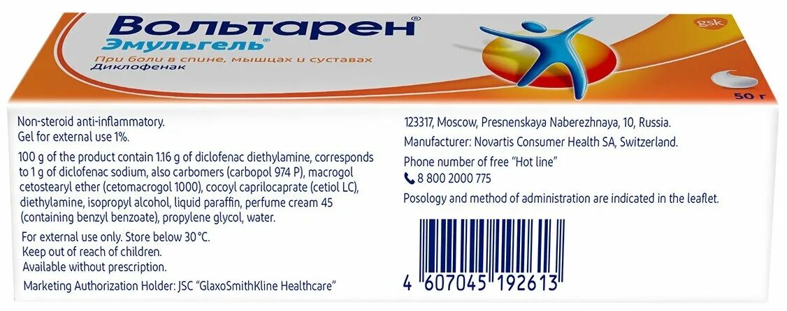 вольтарен 1% гель 50мл. вольтарен эмульгель гель д/наружн. вольтарен гель состав. вольтарен эмульгель 1% 50г. вольтарен эмульгель гель наружн.