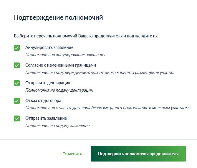 Отказ в подтверждении полномочий