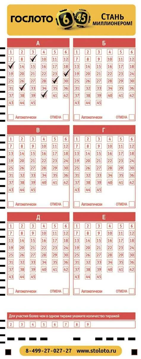 Лото 6 из 45. Итоги спортлото 6 из 45. Лото 6 из 45. Лотерея 6 из 45. Гослото 6 из 45 архив.