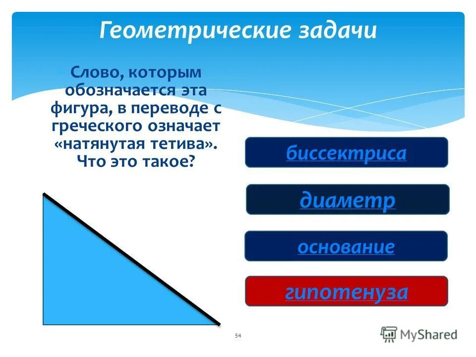 Система геометрических задач. Геометрические задачи 4 класс. интересные геометрические задачи. геометрические задачи 1 класс презентация. цель геометрические задач.