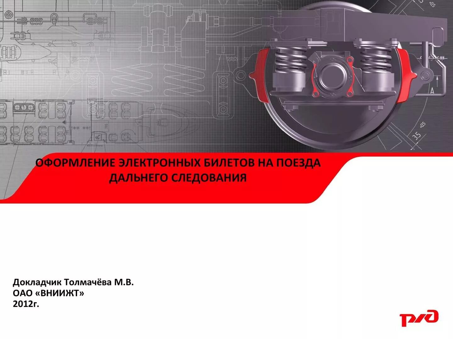 Ржд презентация powerpoint. Тема ржд. ржд для слайдов. слайды для презентации ржд.