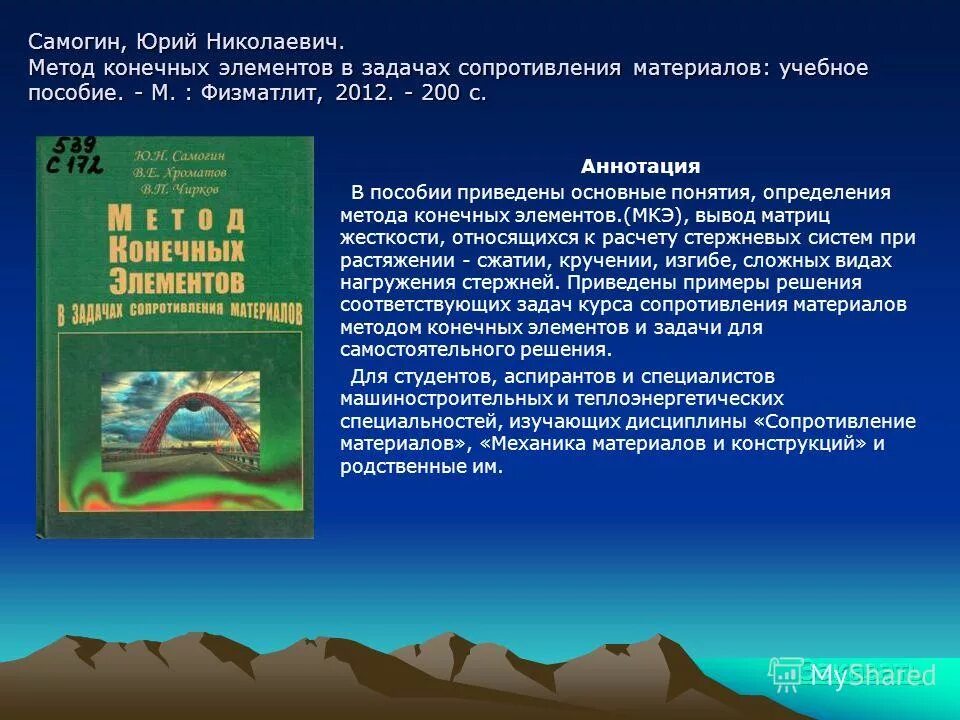 Метод конечных элементов задачи. Метод конечных элементов задачи