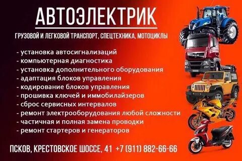 Работа грузовым автоэлектриком