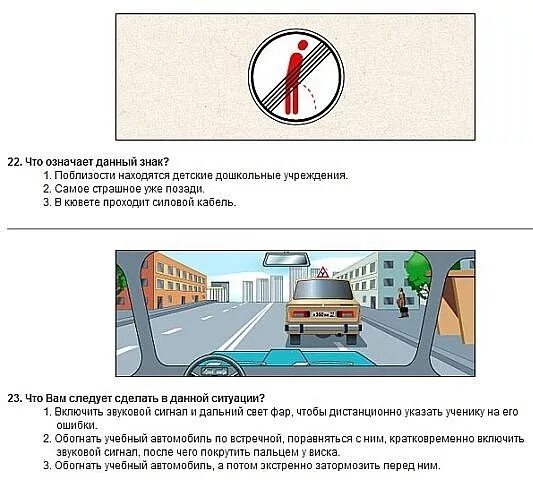 Водитель правила экзамена. Вопросы ПДД. Билеты ПДД приколы. Вопросы на экзамен правила дорожного движения.