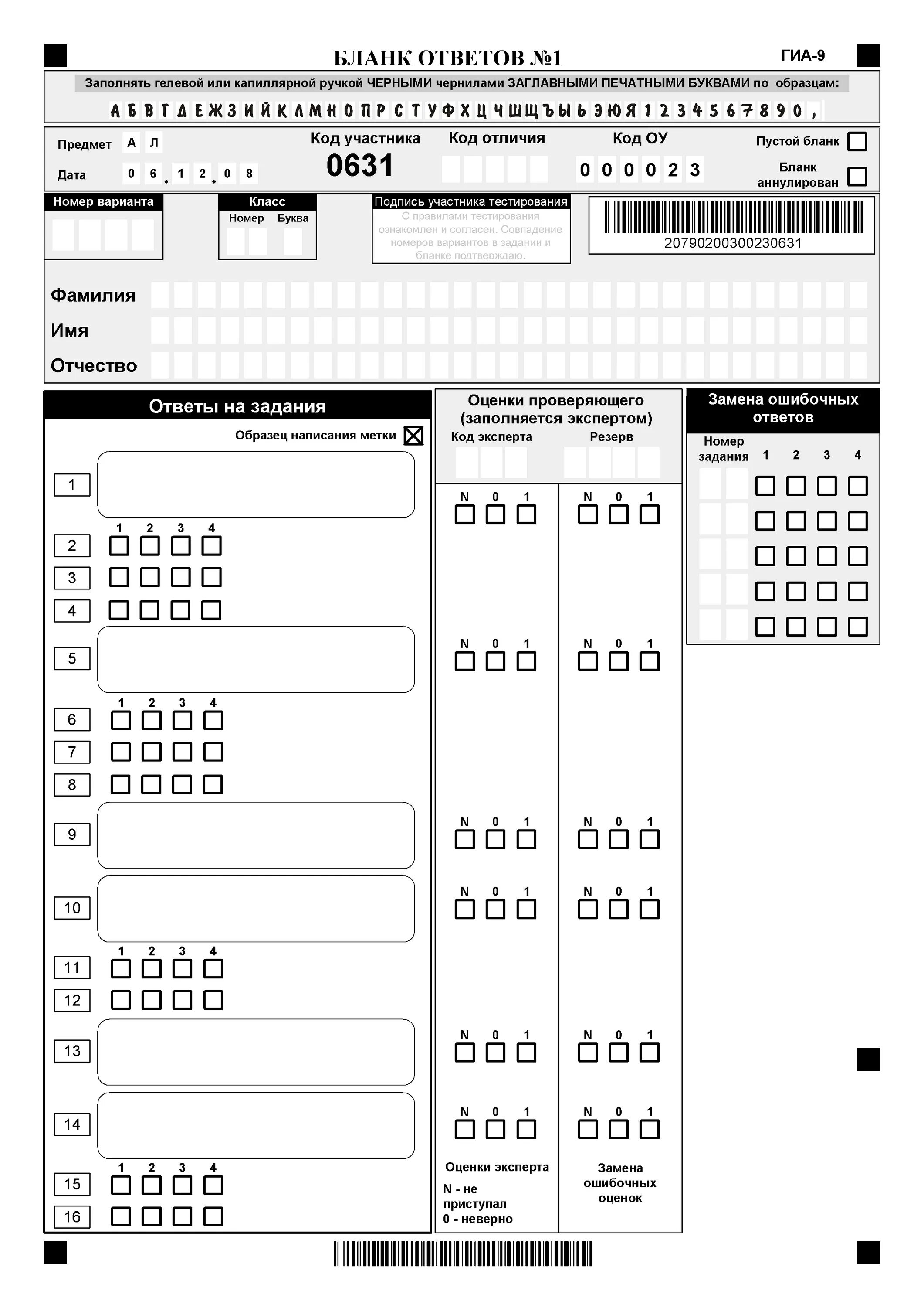 Бланк ответов школа. Бланк ответов. Бланк ГИА. Бланк ГИА по математике. Бланки заполнения ответов ГИА.