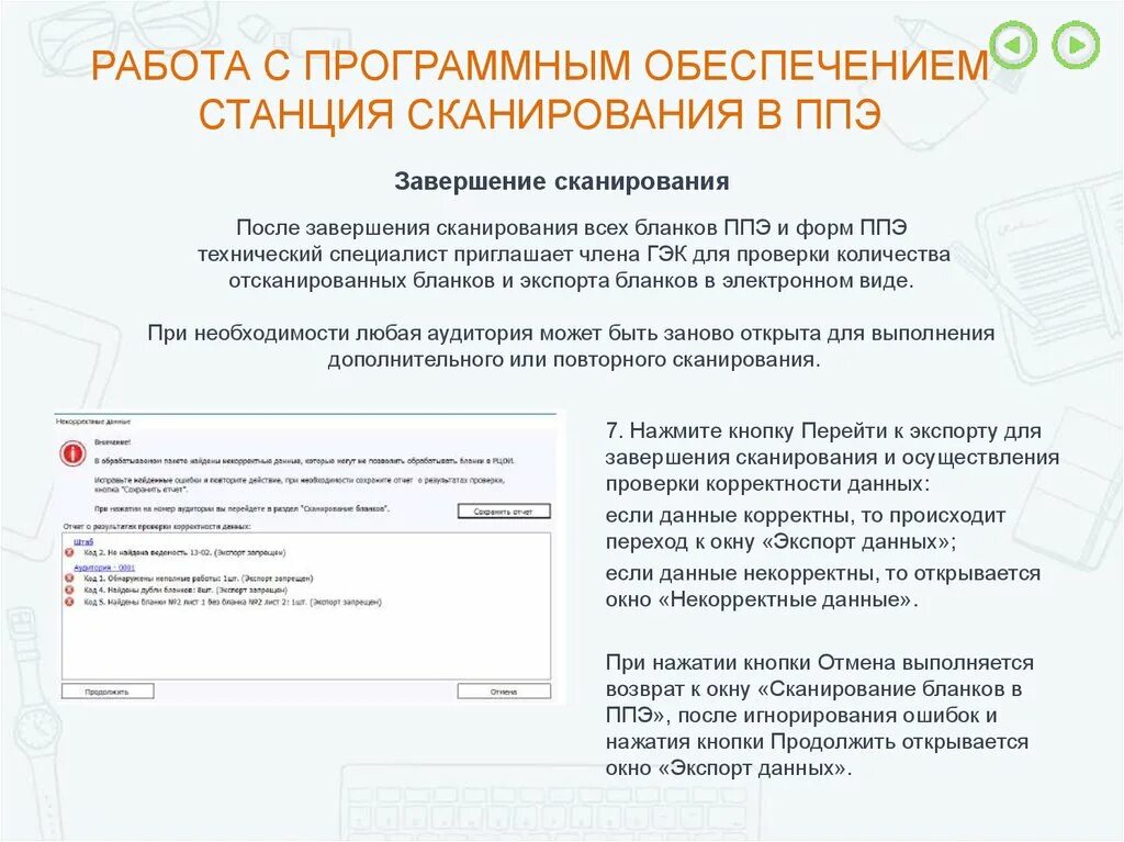 Сканирование экзаменационных материалов в аудитории. Станция сканирования в ппэ. сканирование в аудитории. где и когда происходит сканирование экзаменационных материалов. процесс сканирование бланк 1 части егэ.