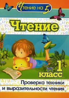 Чтение 1 класс ю