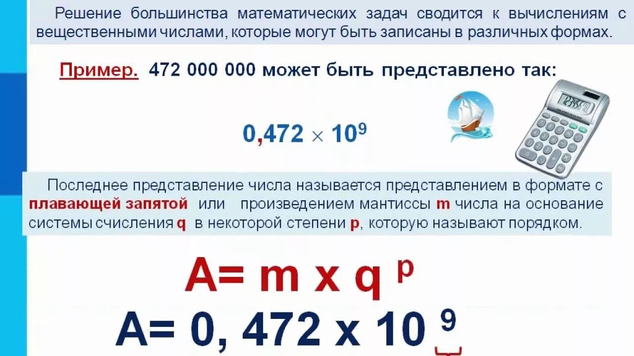 Вещественные числа задача. Представление вещественных чисел. Представление вещественных чисел в компьютере. Представление вещественных чисел в памяти. Представление вещественных чисел 8 класс.