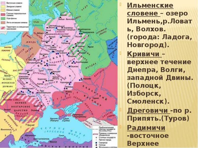 Расселение восточных славян словене. Словене ильменские антропология. Племена ильменских словен. Где жили ильменские славяне. Племена ильменских словен.