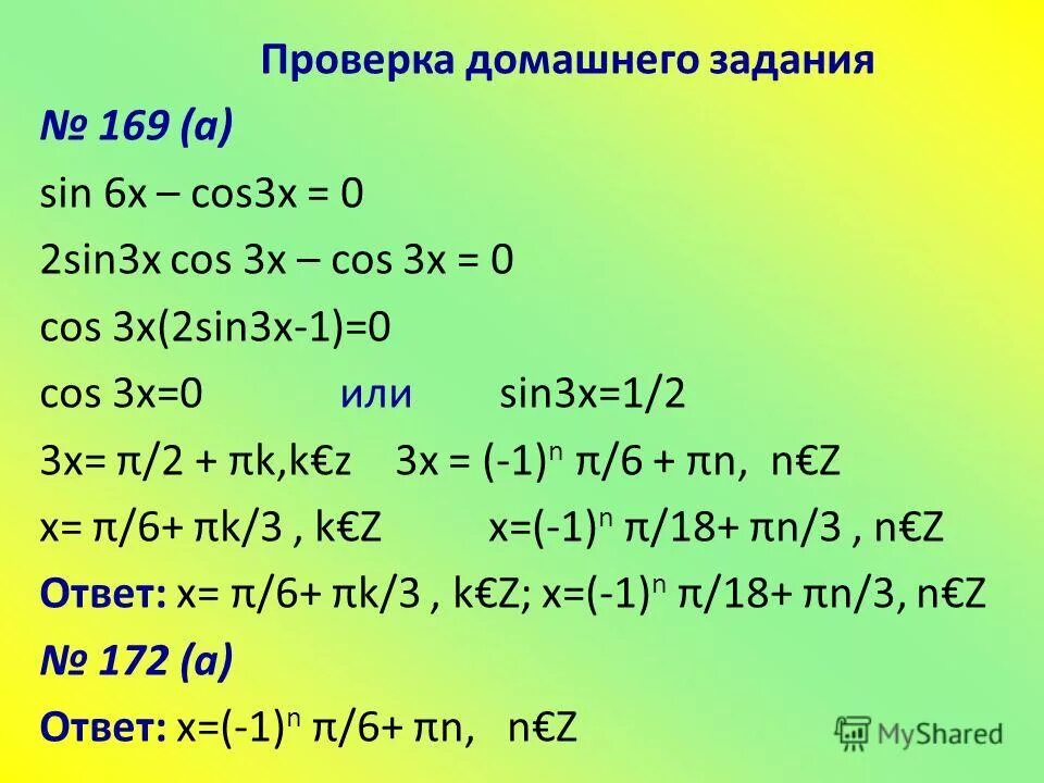 Корень3cos2x+sin2x=0. Sin2x-3cosx-3=0. Решение тригонометрических уравнений 2 sin ^2x-sinxcosx=0. Решите уравнение sin2x=cos^2x. 2sin x 3 cos x 0.