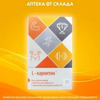 Карнитин совместимость