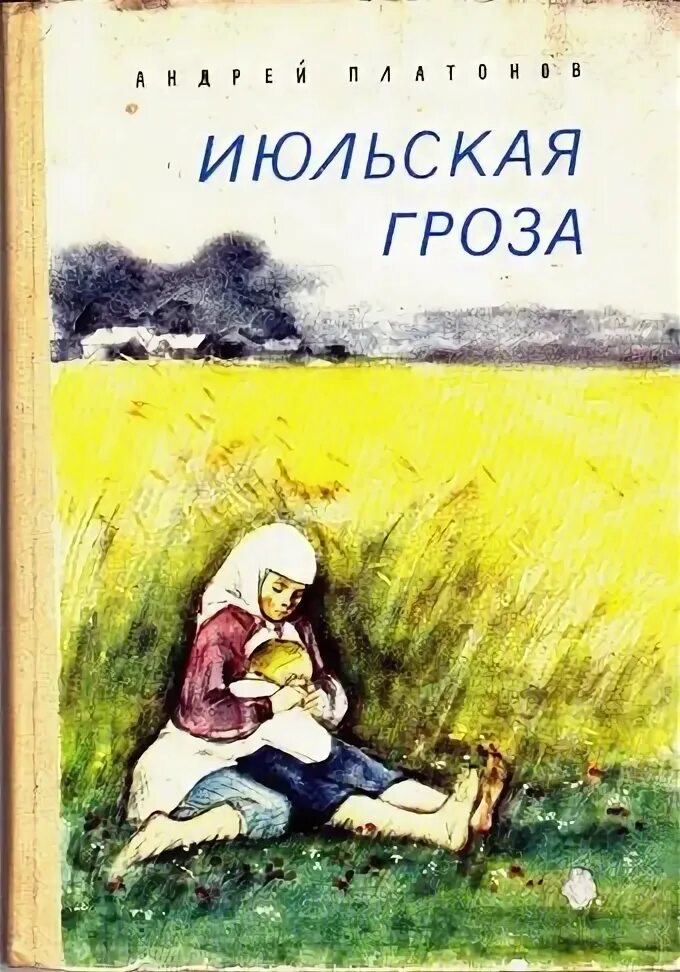 Июльская ко ьба. Июльская ко ьба