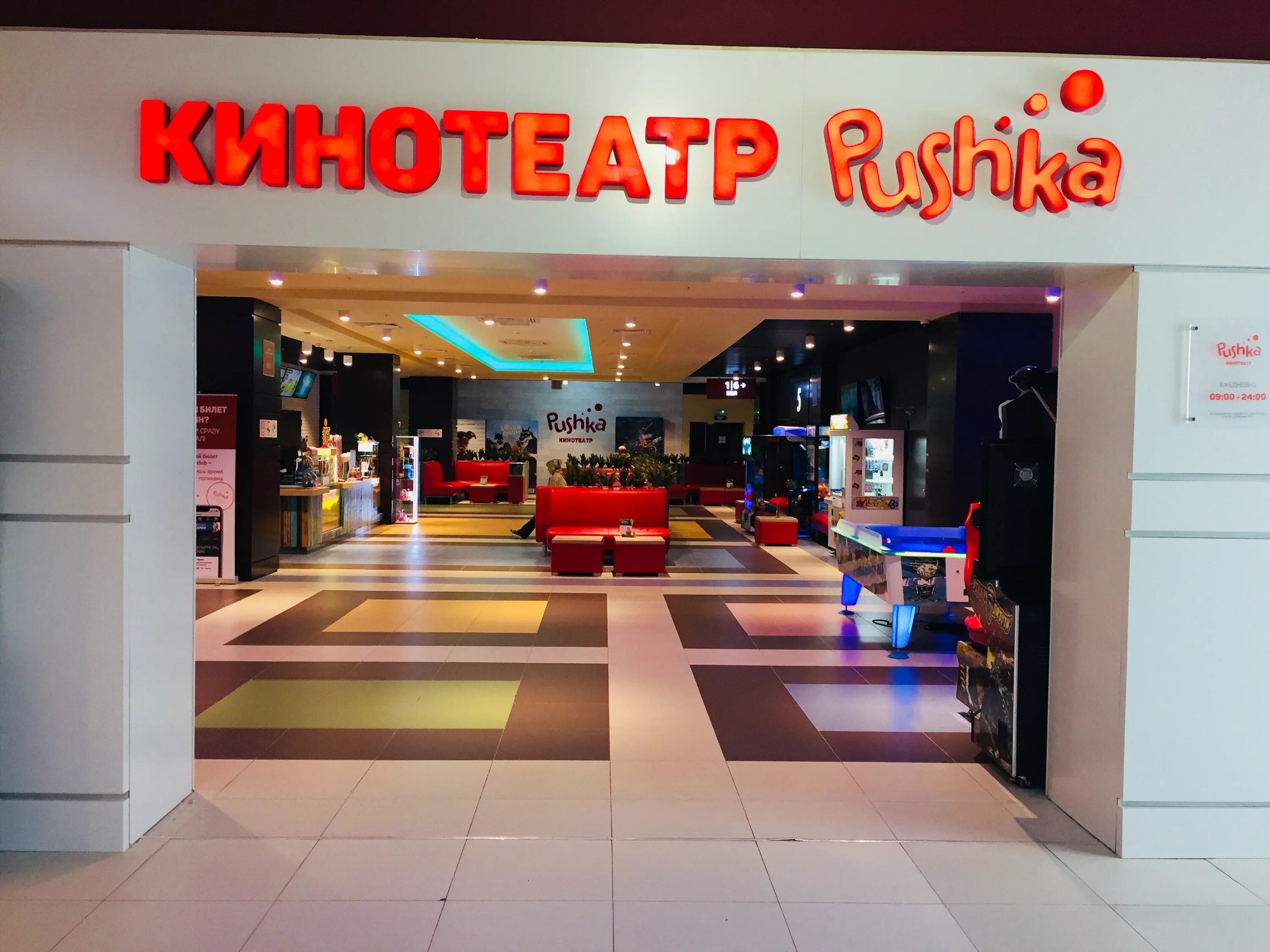 Кинотеатр митино сеансы. Ладья кинотеатр митино. кинотеатр пушка в митино. тц ладья митино кинотеатр. киноафиша пушка митино.