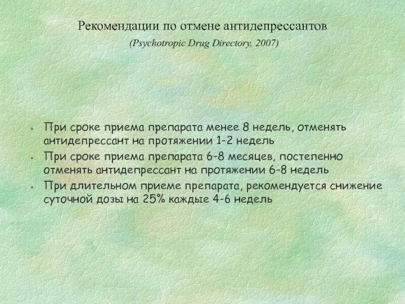 Отмена антидепрессантов форум. Схема отмены антидепрессантов. Отмена антидепрессантов симптомы. Признаки синдрома отмены антидепрессантов. Сколько длится Отмена антидепрессантов.