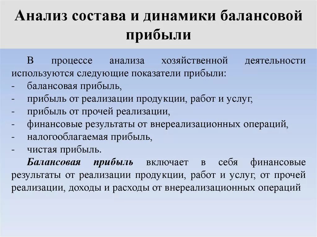 Методика анализа доходов. Анализ структуры и динамики балансовой прибыли. Анализ состава финансовых результатов. Анализ состава и структуры прибыли. Анализ динамики и структуры финансовых результатов.