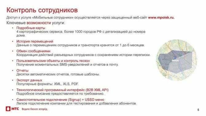 Статусы местоположения. Мобильные сотрудники мтс. портал мтс для сотрудников. контроль местоположения персонала. характеристика сотрудника мтс.