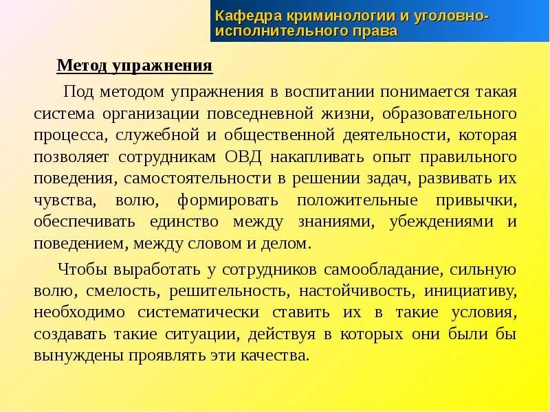 Метод упражнение приемы. Методы упражнения в воспитании. метод упражнения в педагогике. под методом воспитания понимается. характеристика метода упражнение.