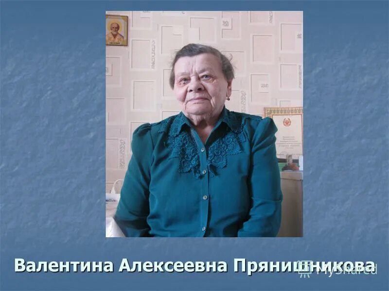 Пасынкова Валентина Алексеевна, член участковой избирательной комиссии № 182 (Во