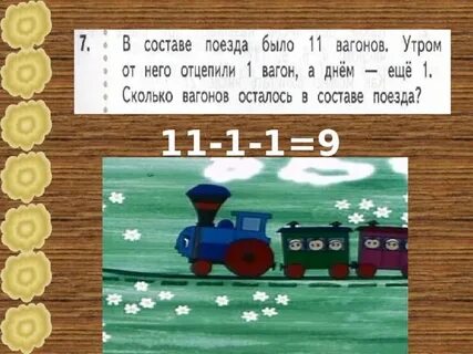 От движущегося поезда отцепляют вагон