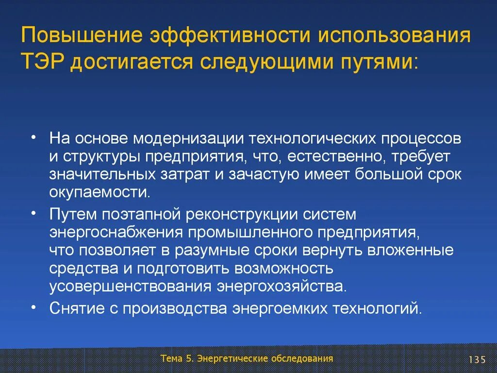 Эффективности использования топливно энергетических ресурсов