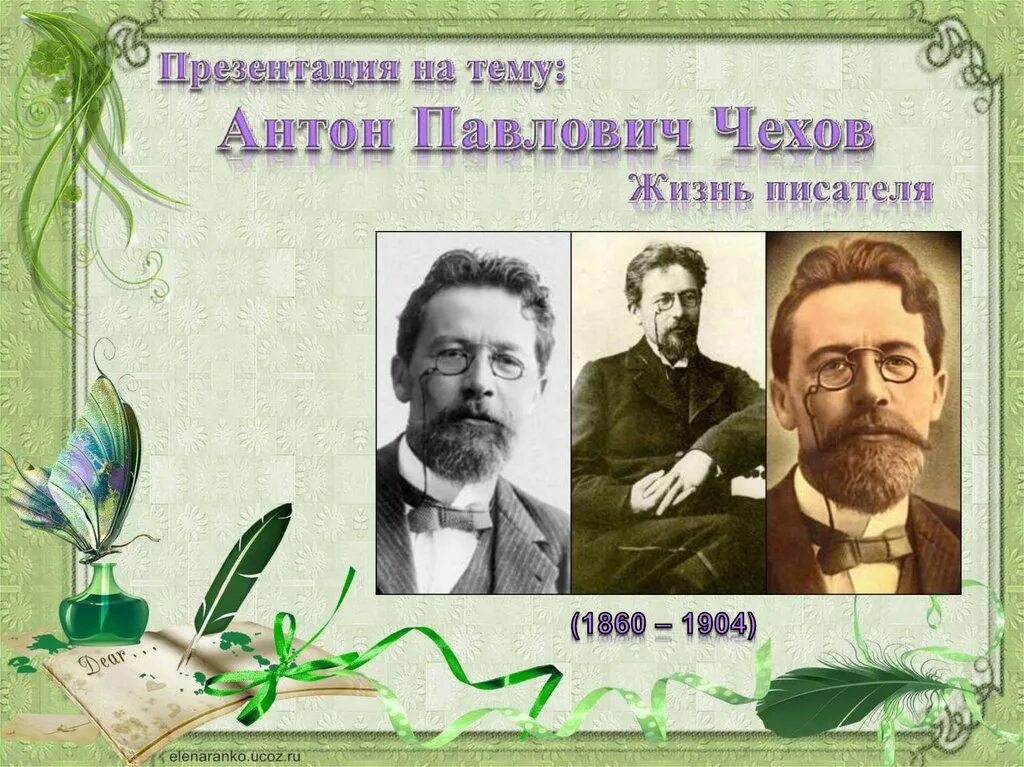 А п чехов направление