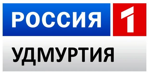 Телеканал Удмуртия. Удмуртия (Телерадиокомпания). ГТРК Удмуртия логотип. ГТРК Удмуртия Ижевск. Гтрк ижевск