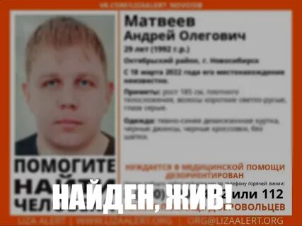 Найден человек новосибирск