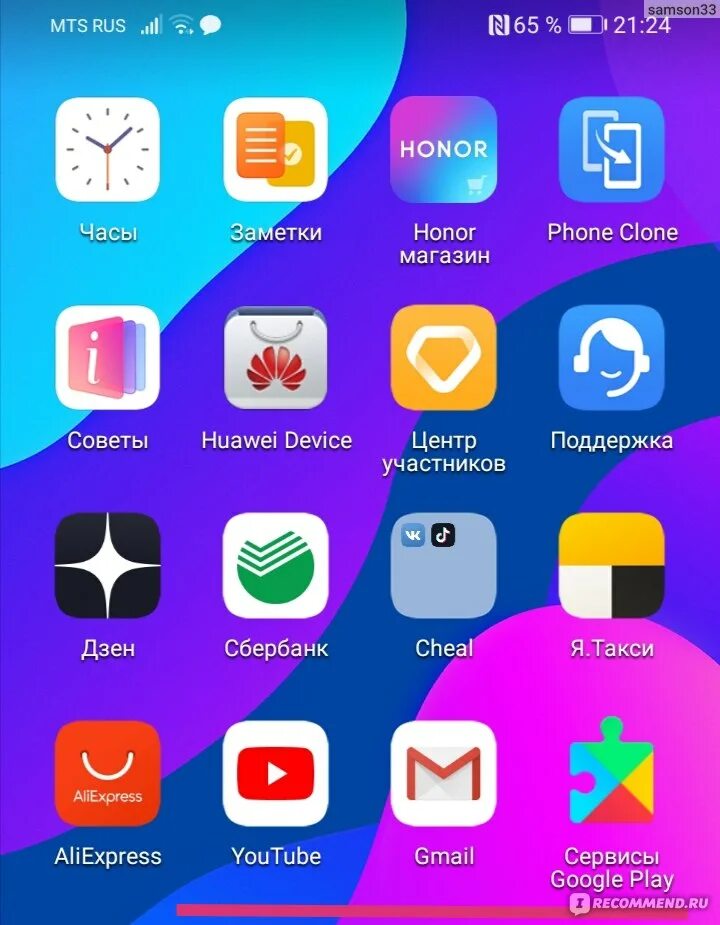 Какая она приложение телефон. Приложения на телефон. Приложения в хоноре. Маркет приложений на хоноре. Приложение с приложениями для хонор.