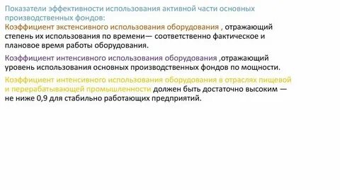 Эффективное использование машин
