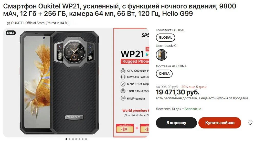 смартфон oukitel wp21 16 256 гб. оукетель wp21. Oкител wp21.